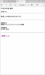 ケータイサイトの試験結果表示