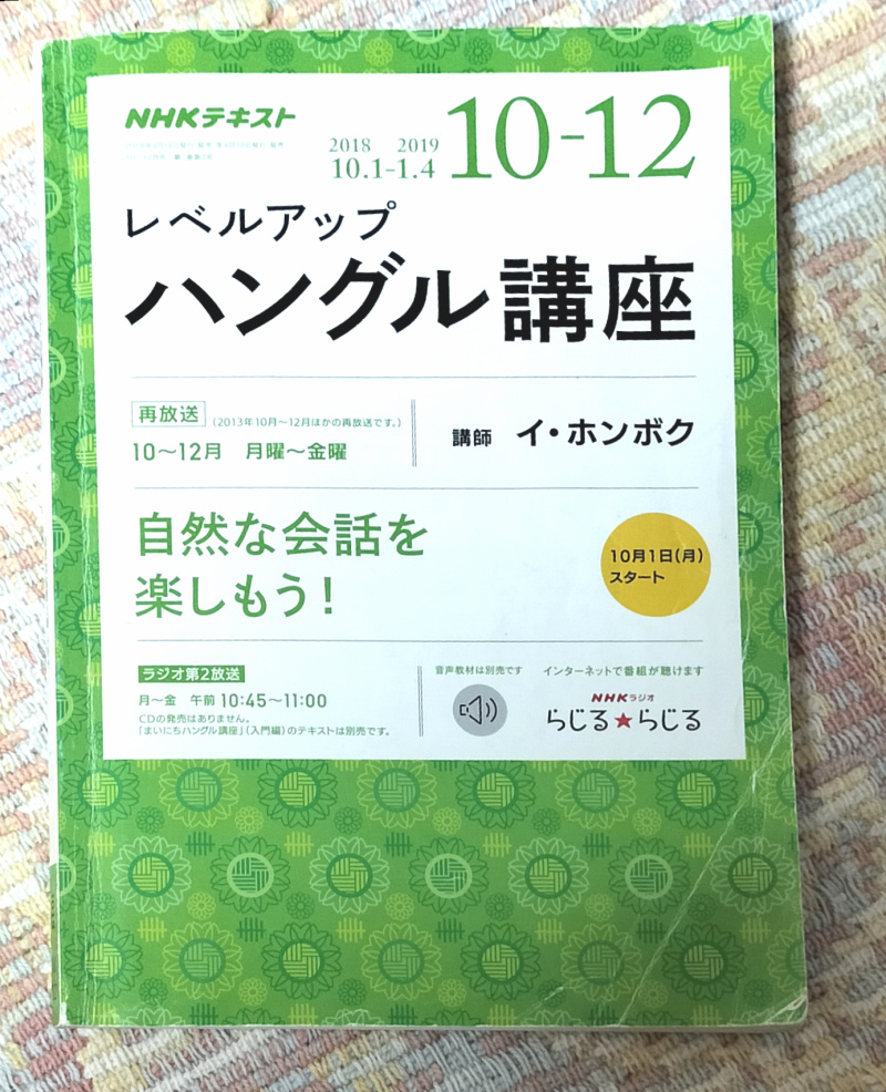 ステップアップハングル講座2019年7-9月