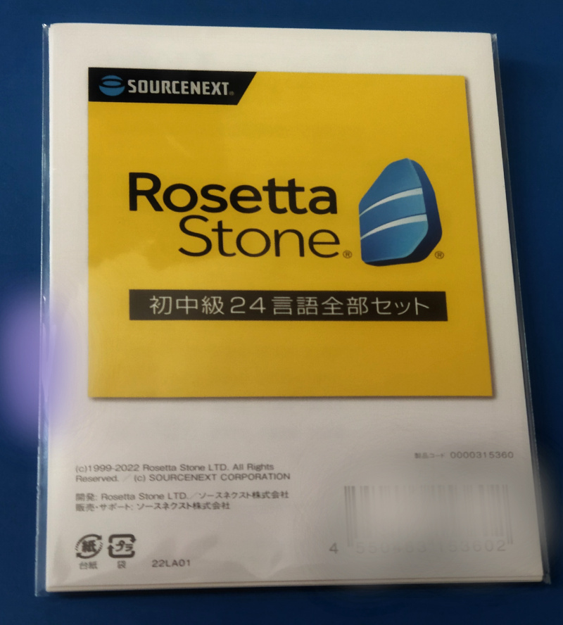 ロゼッタストーン