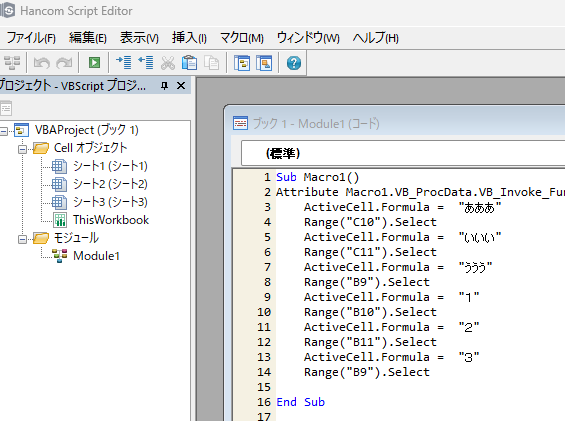 ThinkFreeOfficeNEOのマクロエディタ