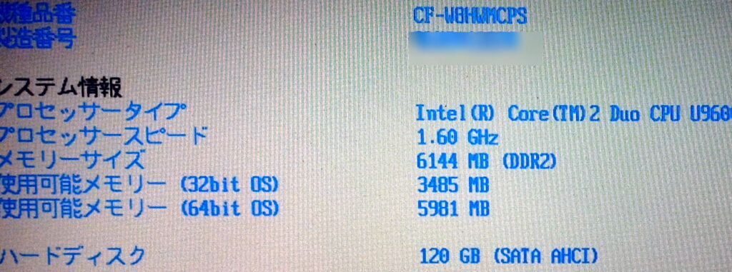CF-W8H BIOS メモリーサイズ 6144MB 使用可能メモリー(32bit OS)3485MB 使用可能メモリー(64bit OS)5981MB